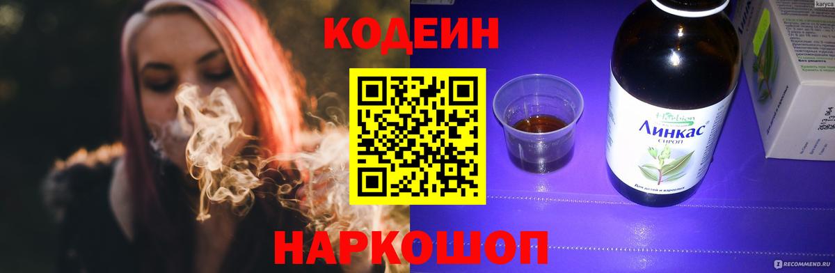 Кодеин Purple Drank  Вход с VPN  Кодеин Purple Drank  Шатура 